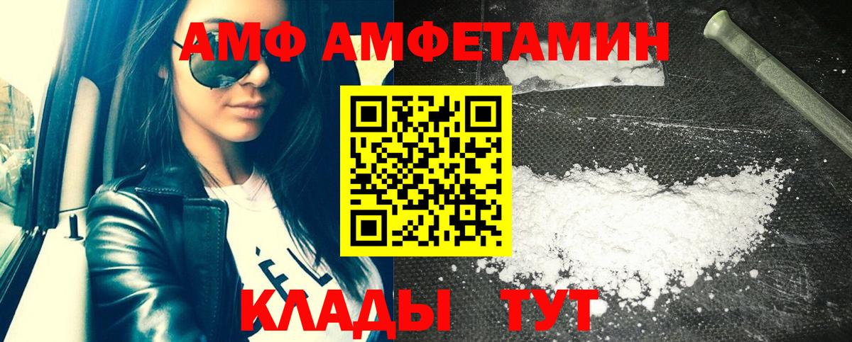 АМФ 97%  Вход с VPN  Amphetamine  АМФ  Уварово 