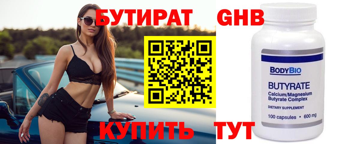 Уварово  БУТИРАТ BDO 33%  Вход с VPN 