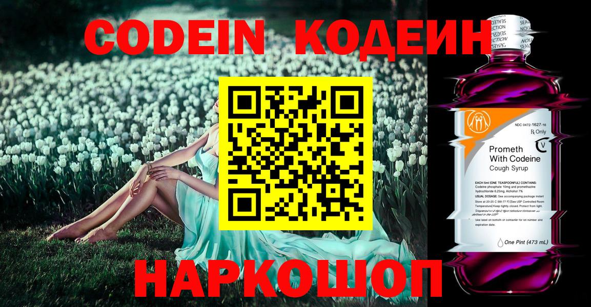 Уварово  Кодеиновый сироп Lean Purple Drank  Вход с VPN 