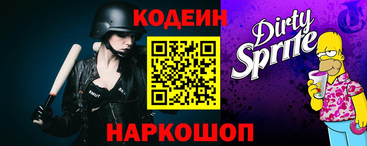 Кодеиновый сироп Lean Purple Drank Уварово