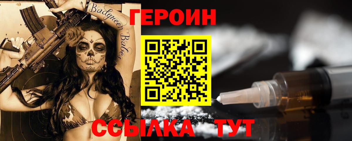ГЕРОИН белый  Вход с VPN  Уварово 