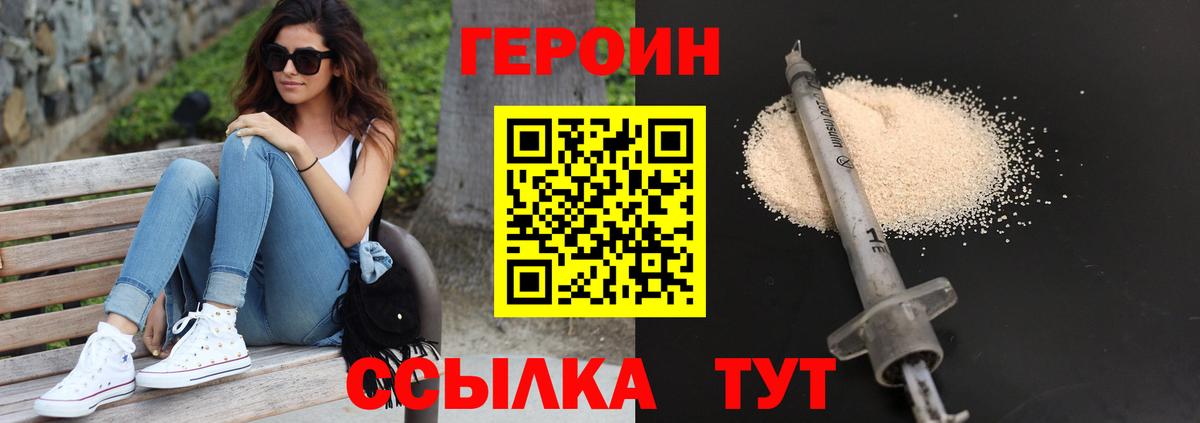 ГЕРОИН VHQ Уварово